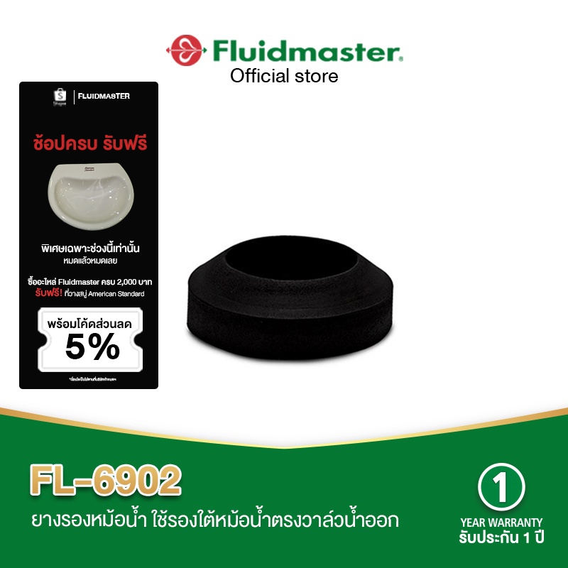 [รับประกัน1ปี] FL-6902 ยางรองหม้อน้ำชักโครก ใช้รองหม้อน้ำชักโครกหว่างวาล์วน้ำลง