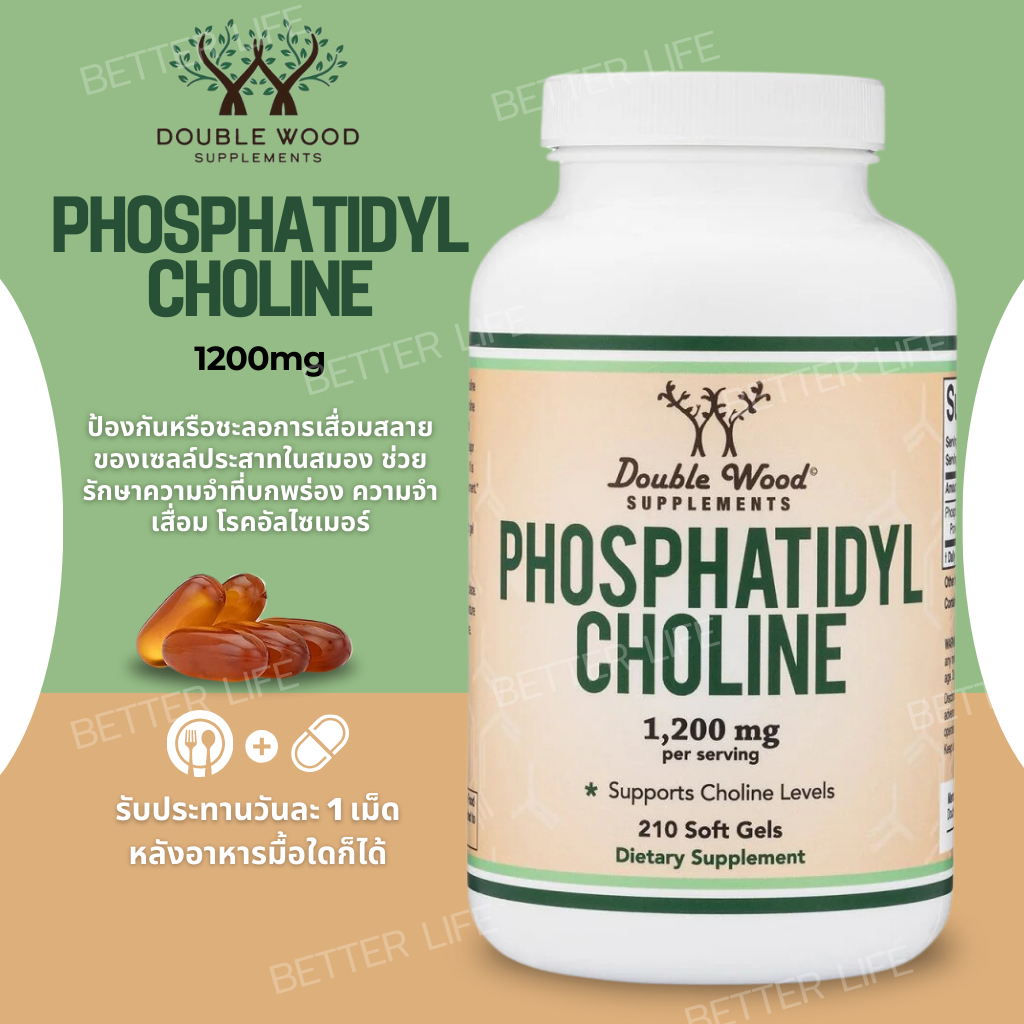 ชะลอการเสื่อมของเซลล์ประสาทในสมอง Double Wood Phosphatidylcholine 1,200mg – 210 Softgels (No.3603)