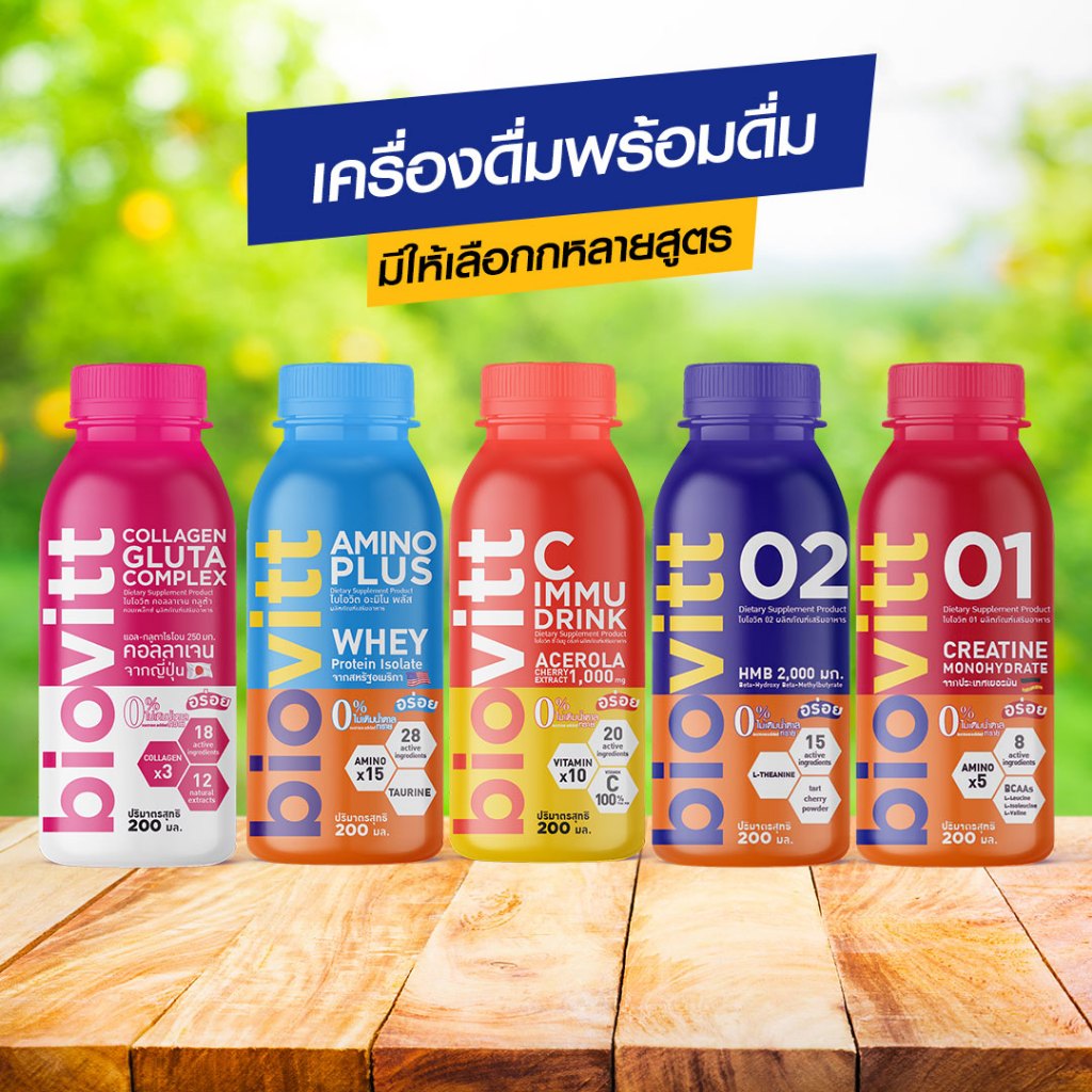 เซ็ตรวมพร้อมดื่ม | biovitt Drink เลือกสูตรได้ อร่อย ทานง่าย ทานสะดวก พกได้ทุกที่ | 1 ขวด 200 ml.