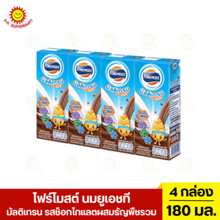โฟร์โมสต์ นมยูเอชที มัลติเกรน รสช็อกโกแลตผสมธัญพืชรวม ขนาด 1…