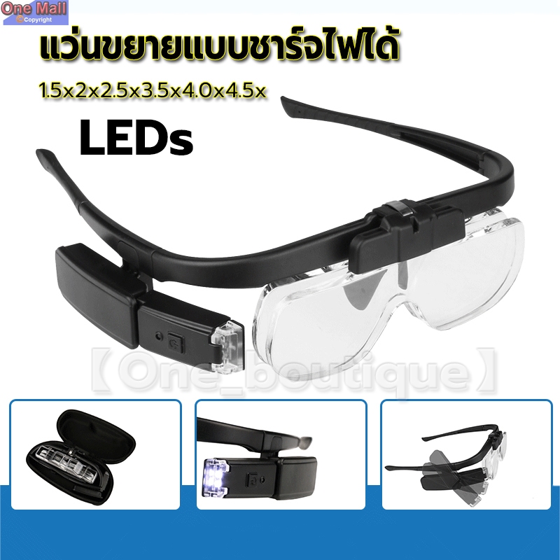 【One_boutique】แว่นขยายแบบชาร์จไฟได้  1.5x2x2.5x3.5x4.0x แบบสวมหัว แว่นขยาย LED สำหรับการอ่านอัญมณีซ่อม