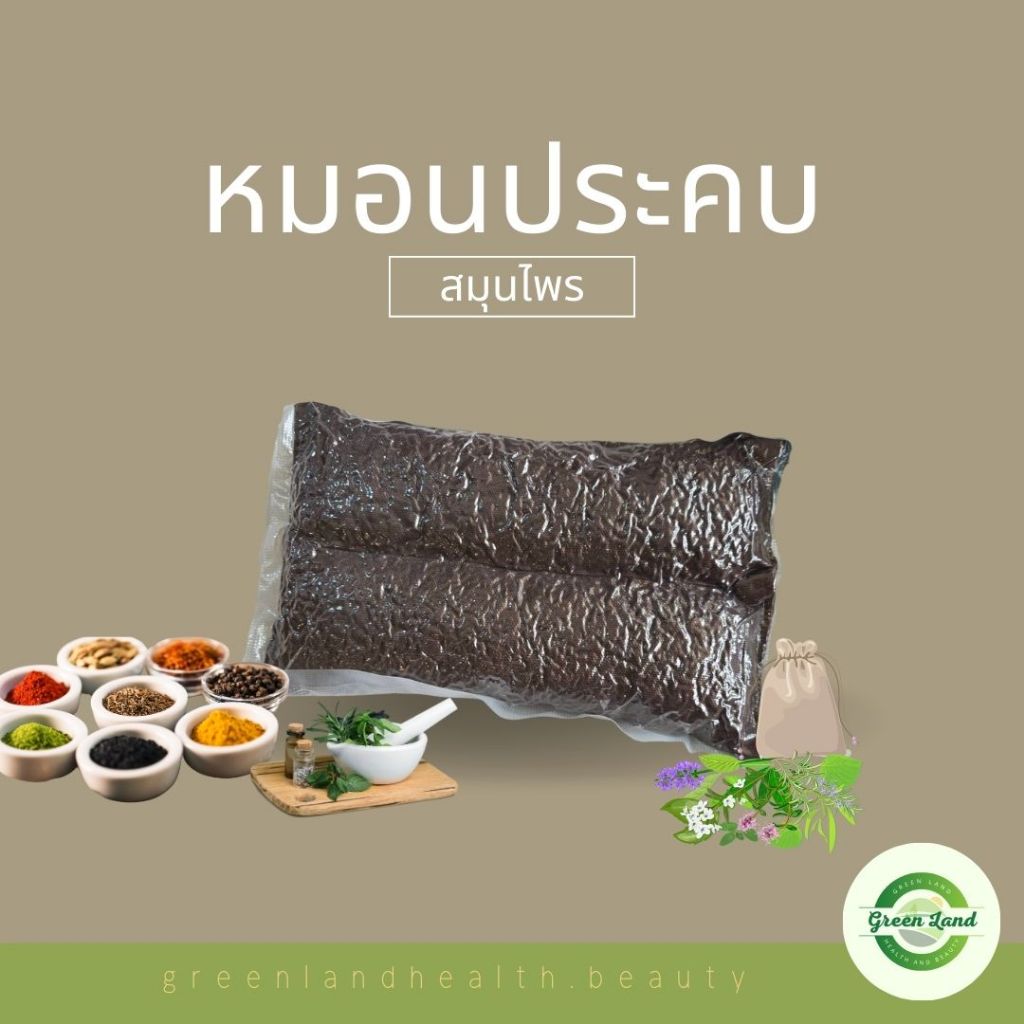 หมอนประคบสมุนไพร (แบบพรีเมียม) บรรเทาอาการปวดเมื่อย