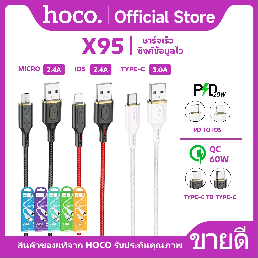 HOCO X95 สายชาร์จสำหรับ iOS/Micro/Type-C/PD 20W/TC-TC จ่ายไฟสูงสุด 3A รองรับการถ่ายโอนข้อมูล