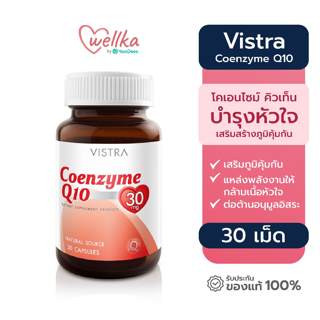 VISTRA Coenzyme Q10 Natural Source ผลิตภัณฑ์เสริมอาหาร วิสทร้า โคเอนไซม์ คิวเท็น 30 มก. (30 เม็ด)