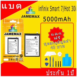 JAMEMAX แบตเตอรี่ Battery infinix Smart 7 / Hot 30i model BL…