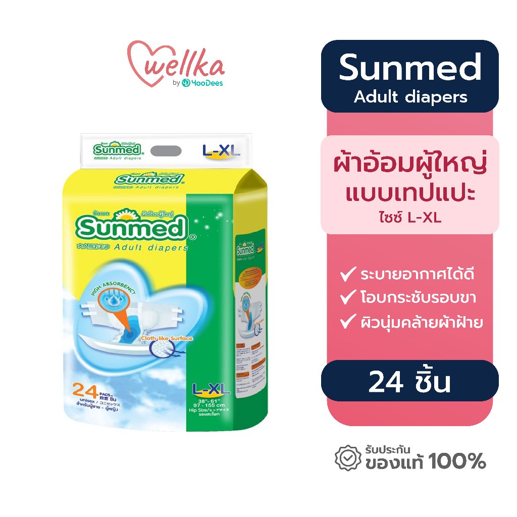 Sunmed Adult diapers ซันเมด ผ้าอ้อมผู้ใหญ่แบบเทปแปะ ไซซ์ L-XL 24ชิ้น