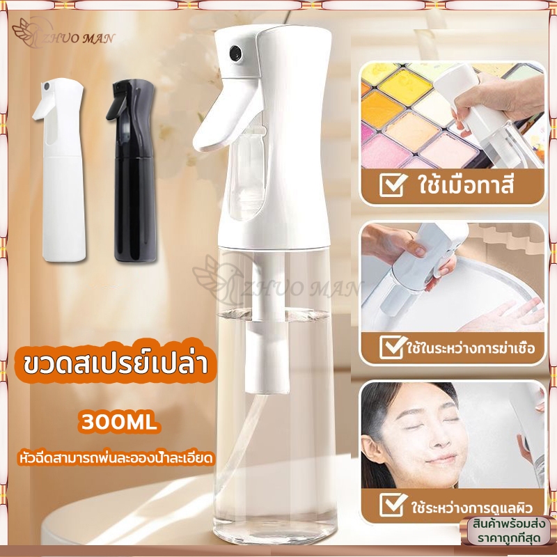 ขวดสเปรย์เปล่า ขวดสเปรย์แรงดันสูง 300 มล.ขวดสเปร ระดับนาโน หัวฉีดสามารถพ่นละอองน้ำละเอียด