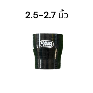 ท่อยางซิลิโคน SAMCO SPORT สีดำ ท่อลด ท่อตรง เสริมผ้าใบหนา3ชิ้น ได้มาตรฐาน