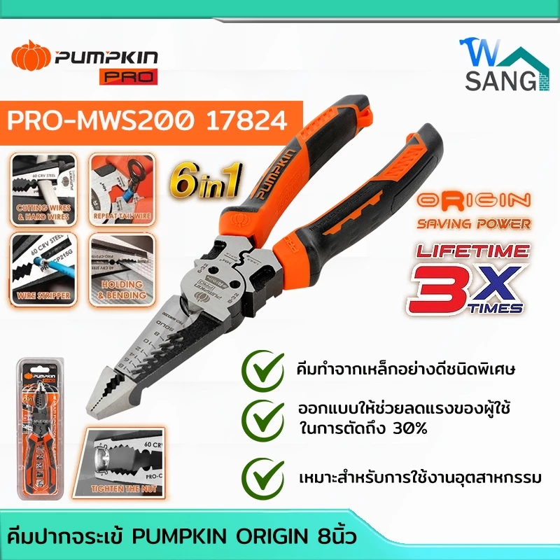 คีม อเนกประสงค์ คีมปากจระเข้ คีมปากจิ้งจก คีมปากแหลม PUMPKIN ORIGIN 6.5"- 8 นิ้ว @wsang