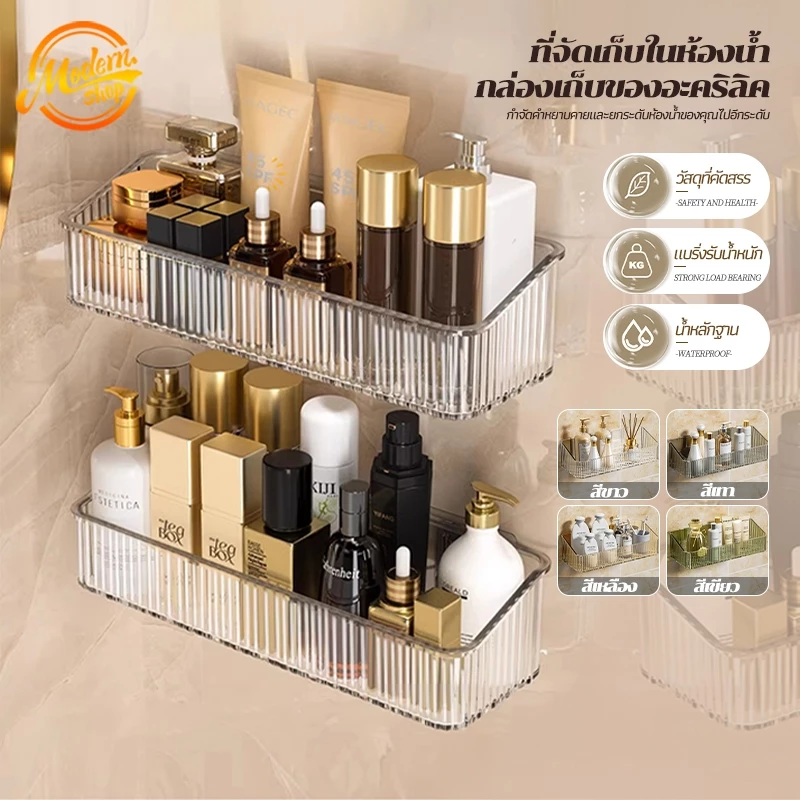 ชั้นเก็บของ ชั้นวางของในห้องน้ำ แบบใส ที่เก็บของ อเนกประสงค์ ไม่ต้องเจาะรู มี 4 สี