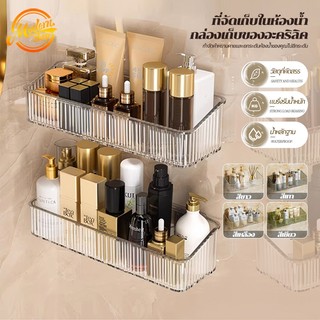 ชั้นเก็บของ ชั้นวางของในห้องน้ำ แบบใส ที่เก็บของ อเนกประสงค์ ไม่ต้องเจาะรู มี 4 สี