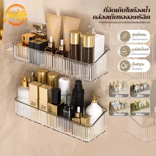 ชั้นเก็บของ ชั้นวางของในห้องน้ำ แบบใส ที่เก็บของ อเนกประสงค์ ไม่ต้องเจาะรู มี 4 สี