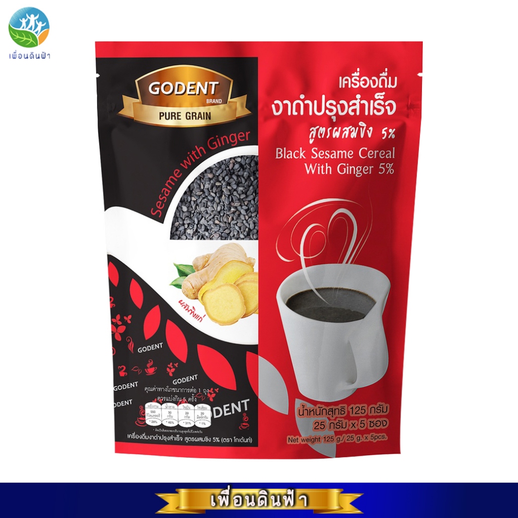 เครื่องดื่มงาดำปรุงสำเร็จ สูตรผสมขิง5% โกเด้นท์ (25กรัมx5ซอง) เจ GODENT Black Sesame with Ginger 5% 125g.