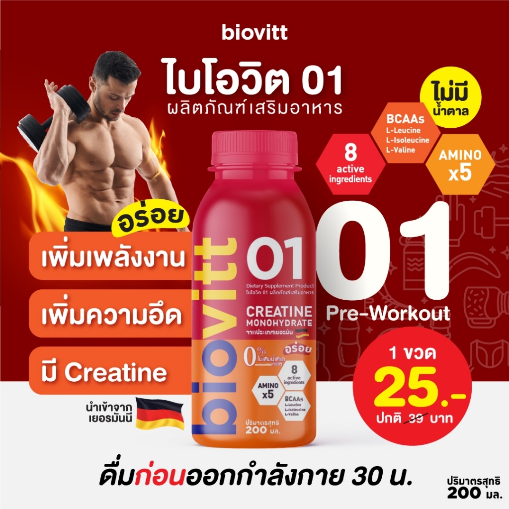 (เลือกสูตรได้) biovitt Drink มีคอลลาเจน เสริมภูมิ ผิวกระจ่างใส เพิ่มพลังงาน ฟื้นฟูร่างกาย | 200 ml. ราคา ถูกที่สุด ดีลบีเคเค แกลเลอรีภาพที่ 6