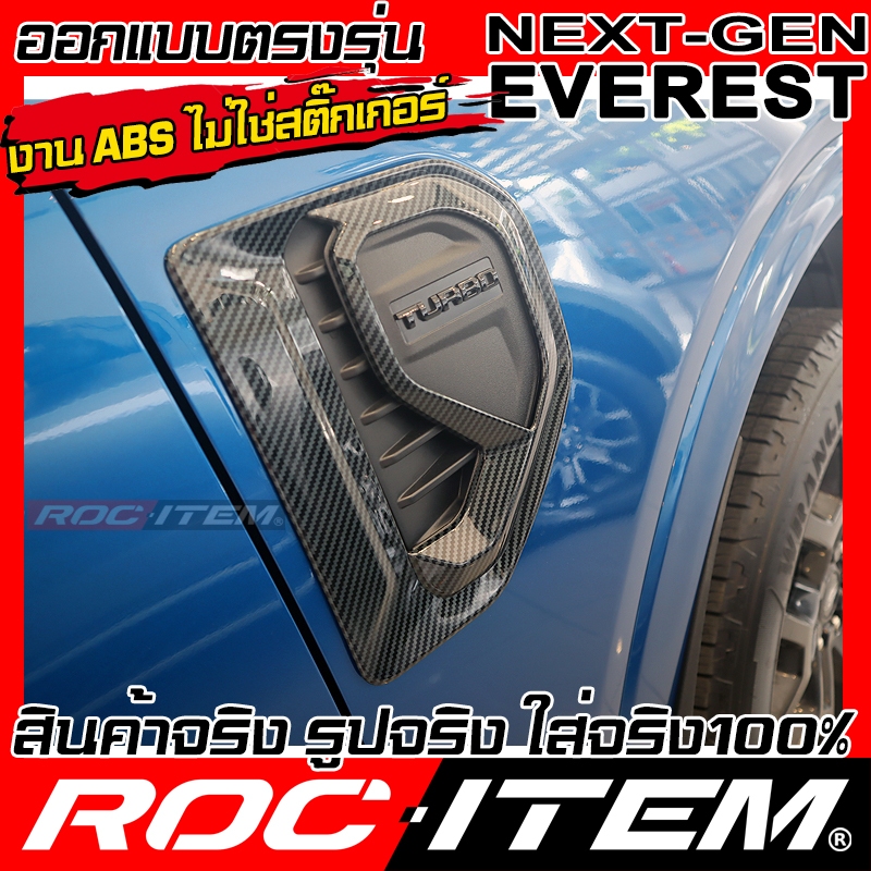 ครอบ แก้มข้าง FORD NEXT GEN Everest ลาย เคฟลาร์ CARBON ของแต่ง Fender ฟอร์ด เอเวอเรสต์ ROC ITEM - รูปที่ 5