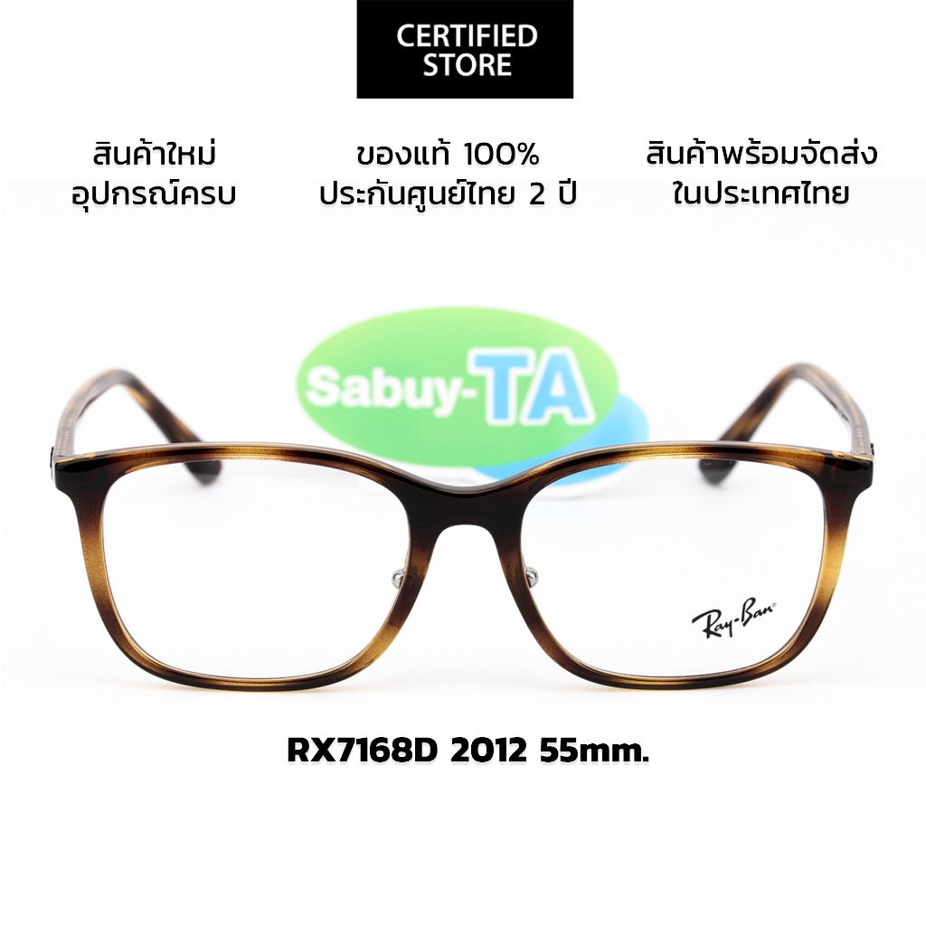 กรอบแว่นสายตา RayBan RX7168D แท้ รับประกันศูนย์ 2 ปีเต็ม