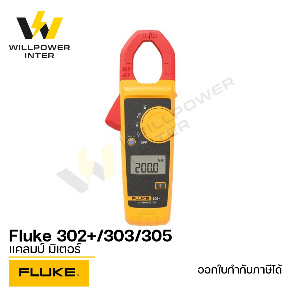 FLUKE /  302+/303/305 แคลมป์มิเตอร์