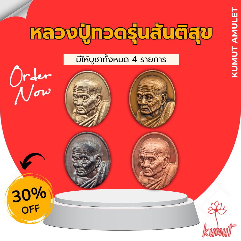 เหรียญหลวงปู่ทวด พิมพ์ 50 ปี ปลุกเสกแท้100% วัดเมืองยะลา รุ่นสันติสุข หลวงพ่อทวด