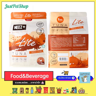 Neez+ ไลท์ ทูน่า 10 Kg อาหารแมว สูตร Lite รสทูน่า อายุ 1 ปีขึ้นไป LT