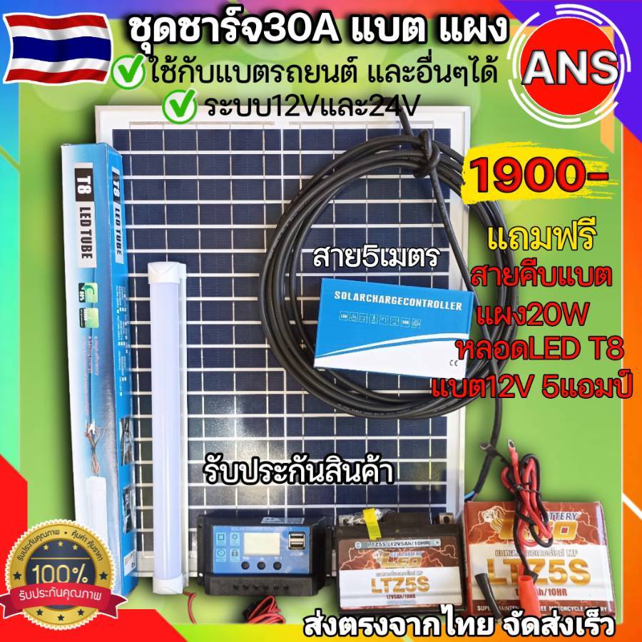 ชุดนอนนา แคมป์ปิ้ง อเนกประสงค์ โซล่าเซลล์ ตัวชาร์จ30A ชุดโซล่าเซลล์ 20W18V แบต12V5Aสาย5เมตร หลอดLED
