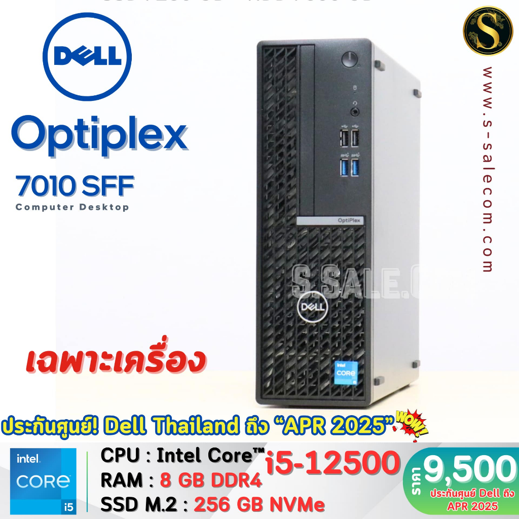 PC Dell OptiPlex 7010 SFF Core™ i5-12500 คอมพิวเตอร์ PC มือสอง computer Second Hand