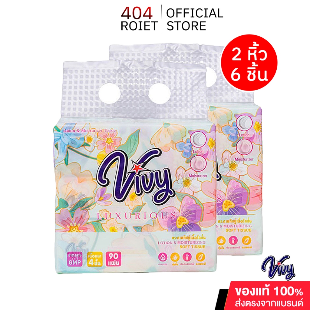 VivyLotion&MoisturizerTissueทิชชูโลชั่นไฮยาลูโรนิคกระดาษทิชชู่ซับหน้า แบบ2หิ้ว6ห่อ1ห่อ90แผ่นหนา4ชั้น