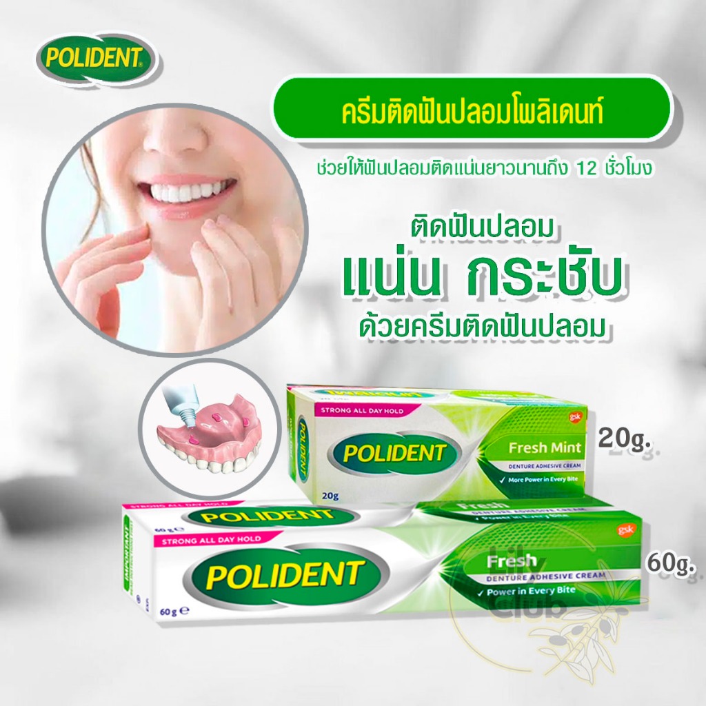 (แจกโค้ด20%กรอก INC467GZ ช่องโค้ดช้อปปี้)Polident Fresh Mint โพลิเดนท์ ครีมติดฟันปลอม [มี 2 ขนาด 20 