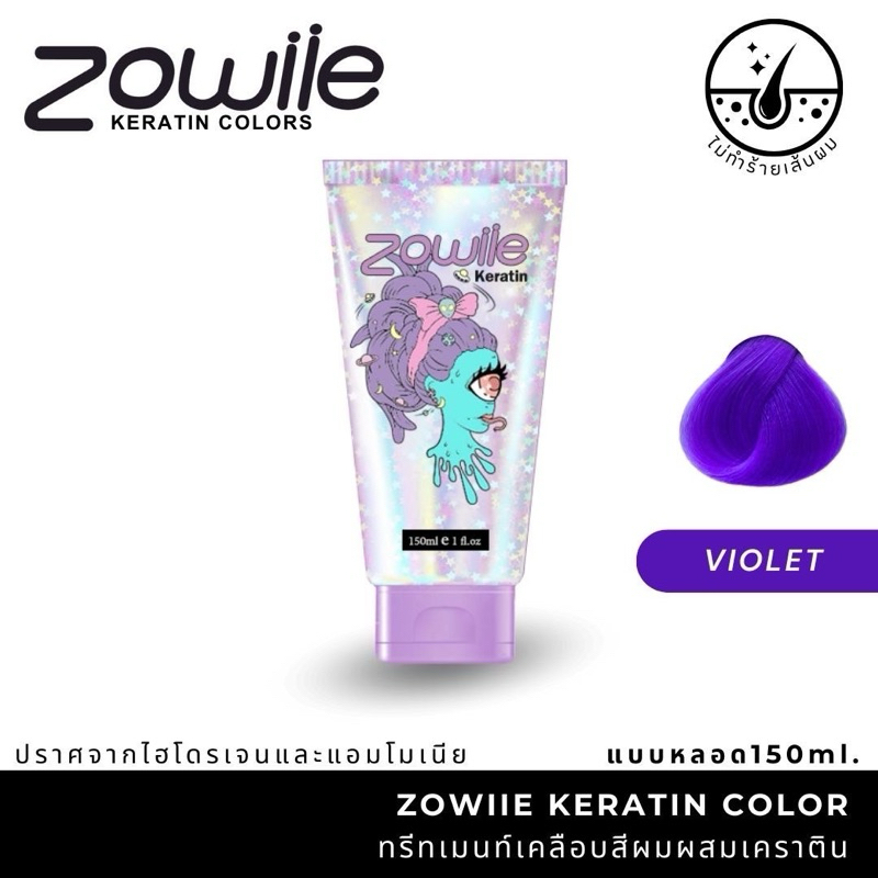 ทรีทเม้นเปลี่ยนสีผม โซวี่สีม่วงเข้ม