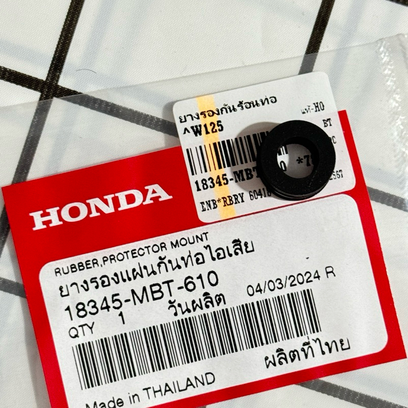 แท้เบิกศูนย์ ยางรองแผ่นกันท่อไอเสีย 18345-MBT-610 ยางรองกันร้อนท่อ