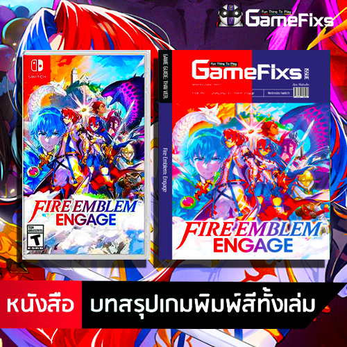 Switch: Fire Emblem Engage [ENG] [มือ 1] พร้อมหนังสือบทสรุปไทยพิมพ์สี