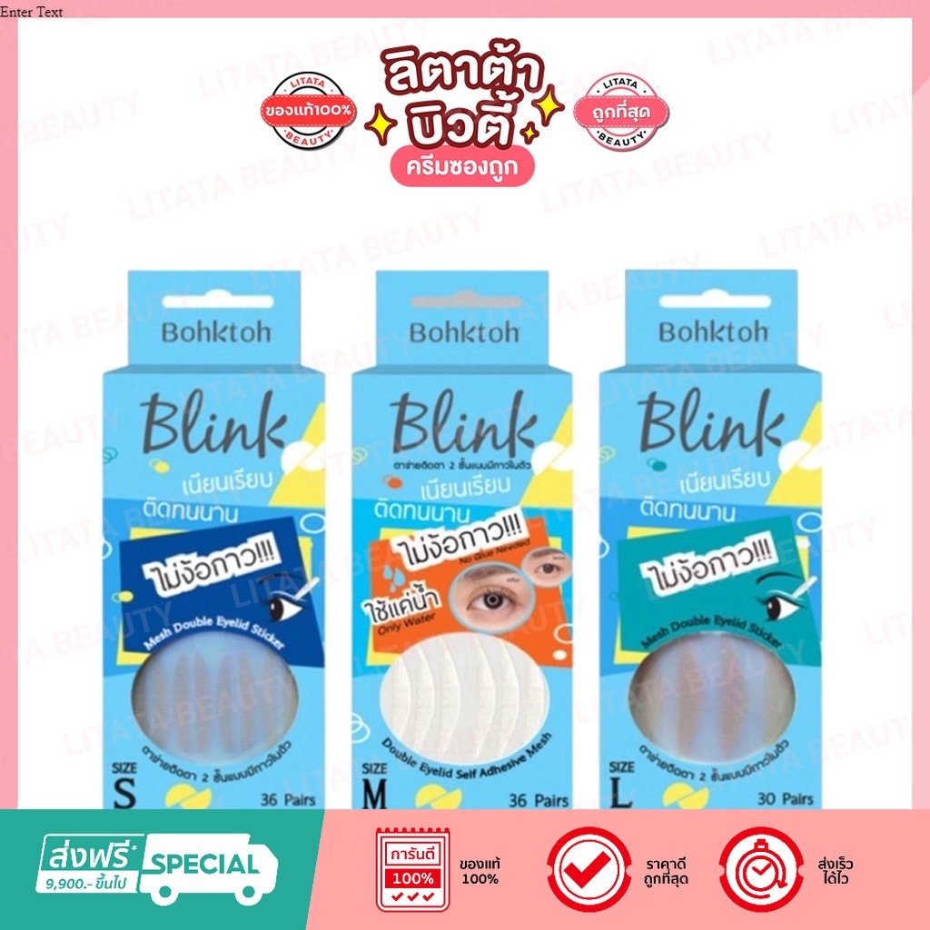 Bohktoh Blink ตาข่ายติดตาสองชั้นแบบใช้น้ำ SIZE S / M / L แบบ 12 คู่