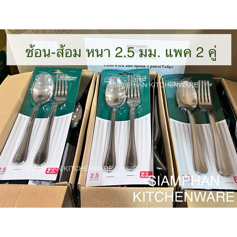 Seagull ช้อน ส้อม แพค 2 คู่ หนา 2.5 มม. ลายจัสมิน / ออร์คิด / ทิวลิป (นกนางนวล)