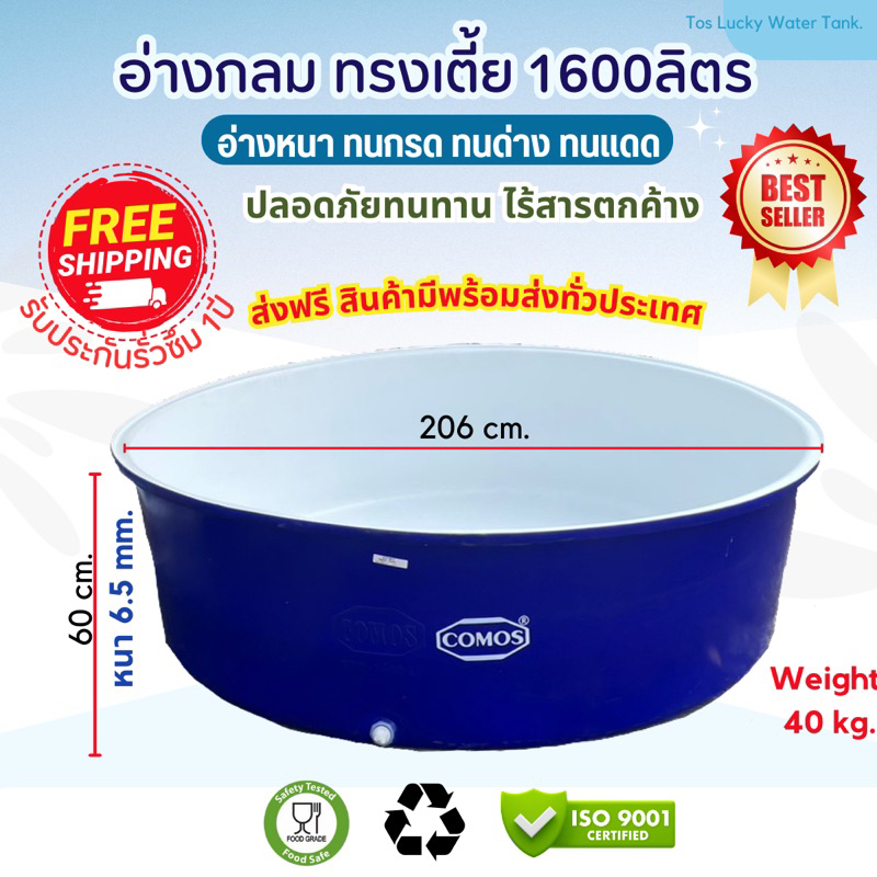 อ่างน้ำพลาสติก comos ขนาด1600ลิตร 🔥ส่งฟรี🔥 อ่างเล่นน้ำ อ่างแช่ icebath อ่างเลี้ยงปลา อ่างล้าง