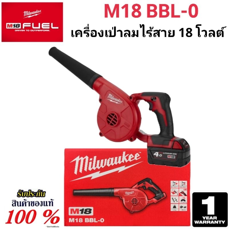 Milwaukee เครื่องเป่าลม ไร้สาย 18 โวลต์ รุ่น M18 BBL-0 แท้ 100%