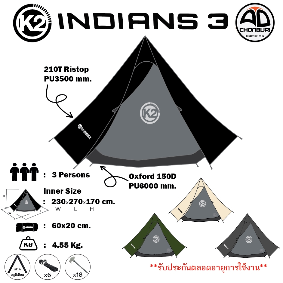 K2 Indians3 เต็นท์กระโจม เสา A SYSTEM อลูมิเนียม เต็นท์แคมป์ปิ้ง รูปทรงหกเหลี่ยม ขนาด 3 คนนอน