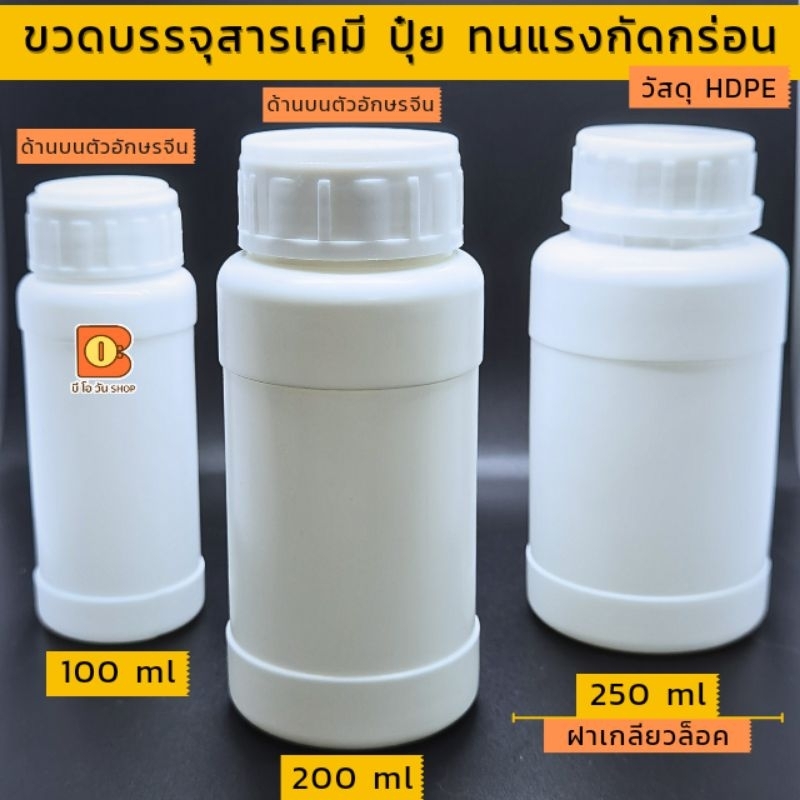 ขวดกลม กระปุก บรรจุสารเคมี ขวดรีฟีล อาหารสัตว์ ตัวอย่างผลิตภัณฑ์ อาหาร ผง ของเหลว ขาวทึบทรงสูง HDPE ทนกรด ทนด่าง 100 ml