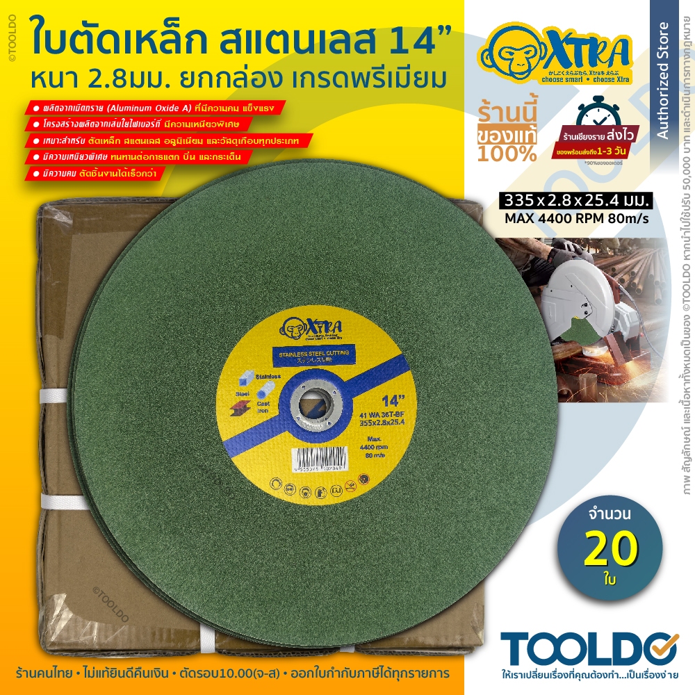 XTRA ใบตัดเหล็ก 14นิ้ว หนา2.8 มม 20ใบ สำหรับ