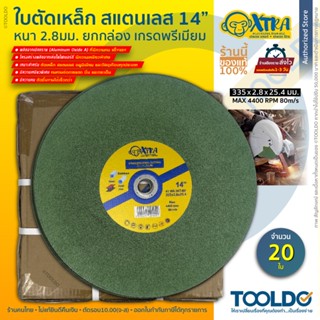XTRA ใบตัดเหล็ก 14นิ้ว หนา2.8 มม 20ใบ สำหรับ แท่นตัดไฟเบอร์ …