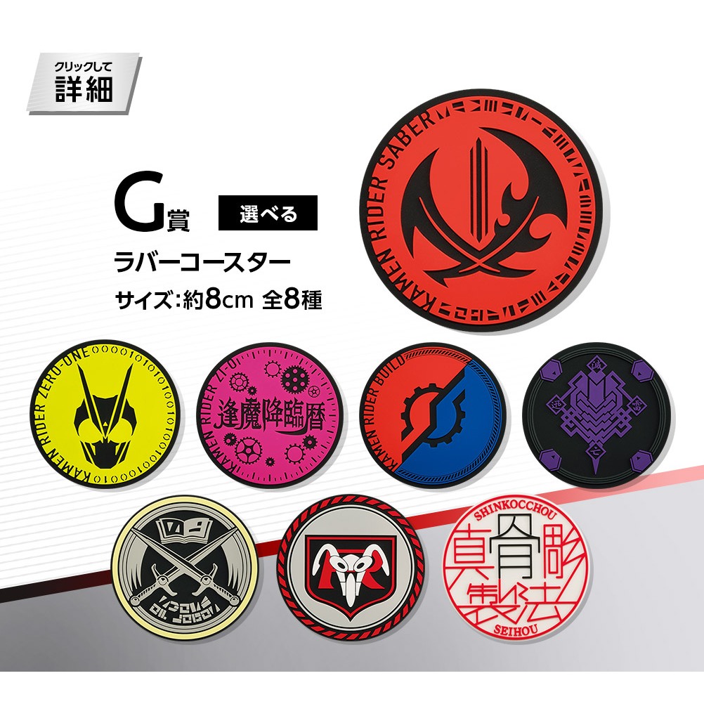Kamen Rider Ichiban Kuji SHF S.H.Figuarts จานรองแก้วยาง พร้อมขาตั้งโชว์ ของแท้ กล่องไม่สวย ใหม่ไม่แกะ