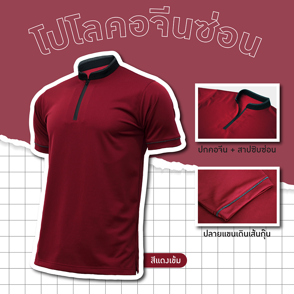 เสื้อโปโลคอเสื้อแบบปกคอจีนซ้อนและสาปแบบซิปซ่อน ใส่ทำงานก็ได้ ใส่เป็นชุดลำลองก็ดูดี ผู้ชาย และผู้หญิง