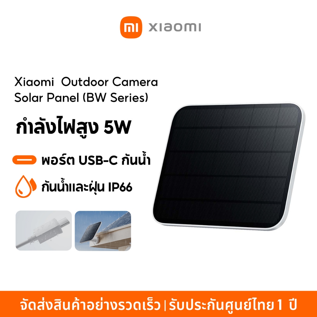[NEW] Xiaomi Outdoor Camera BW300/BW500 เครื่องประดับ แผงชาร์จพลังงานแสงอาทิตย์ สถานีฐาน