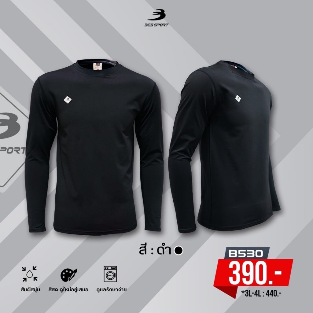 CS SPORT เสื้อรัดกล้ามเนื้อแขนยาว ผ้าสแปนเด็กซ์คุณภาพดี แบรนด์BCS ของแท้ (สินค้าไทย) -เสื้อรัดกล้ามเนื้อแขนยาว คุณภาพดี ราคา ถูกที่สุด ดีลบีเคเค แกลเลอรีภาพที่ 5