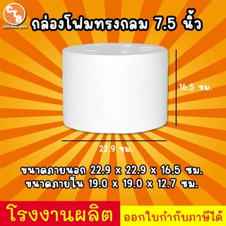 กล่องโฟม ลังโฟม ทรงกลม กล่องโฟมสำหรับใส่เค้กปอนด์ มี 4 ขนาด