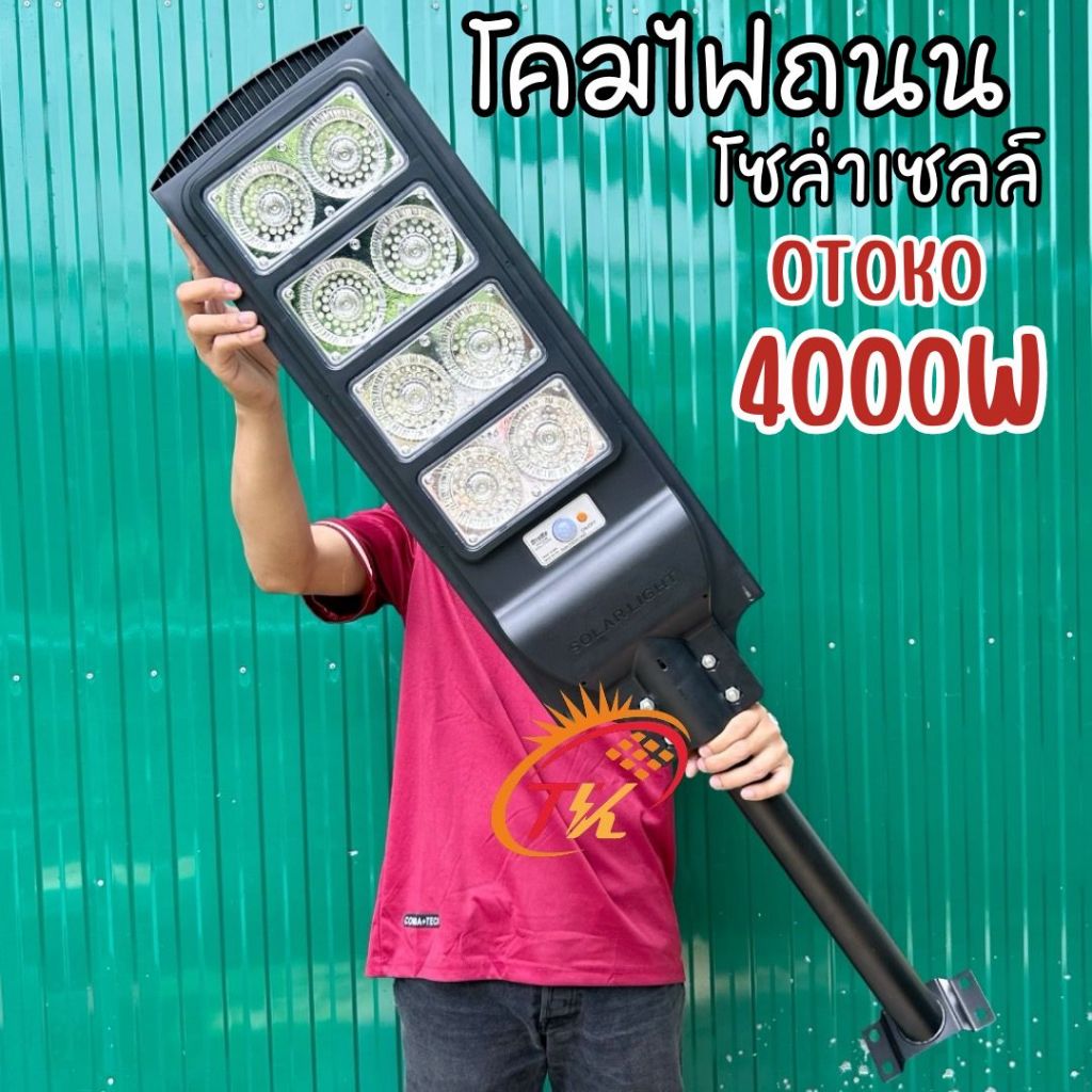 ไฟถนนโซล่าเซลล์ 4000W ( OTOKO รุ่น OTO-4000 ) ไฟแสงขาว โหมดสว่างต่อเนื่องทั้งคืน / มีเซนเซอร์ตรวจจับ