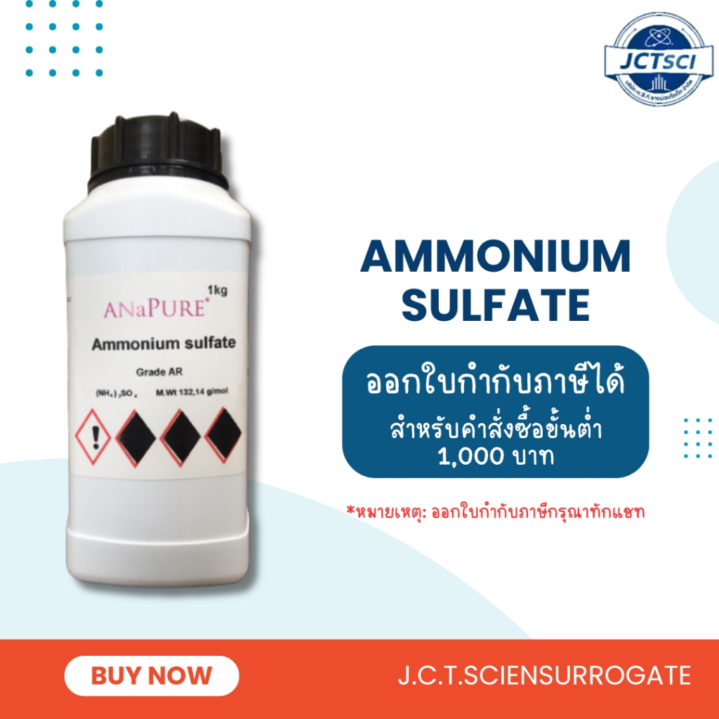 Ammonium Sulfate, AR / 1Kg / สารแอมโมเนียม ซัลเฟต (A5116-1000)/ANaPURE