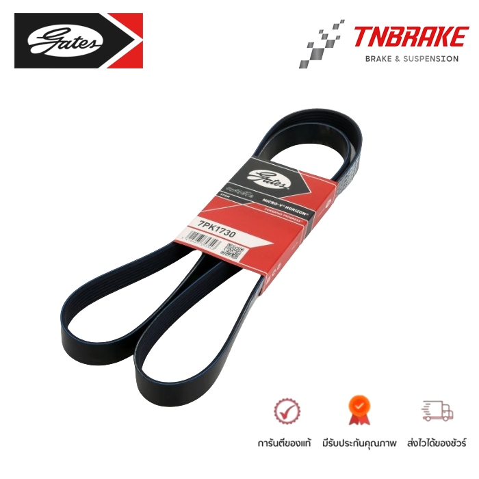 GATES สายพานหน้าเครื่อง HONDA CRV G2 CRV รุ่น 2.0 ปี 2002-2006 K20A  ฮอนด้า ซีอาวี จี 2 7PK1730