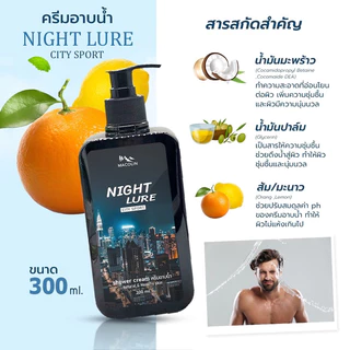 MACOLIN (1 ขวด) ครีมอาบน้ำมาโคลิน 300ml
