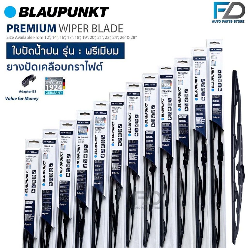 BLAUPUNKT ใบปัดน้ำฝน ก้านเหล็ก ขนาด 12-26 นิ้ว รุ่น PREMIUM WIPER BLADE บาวฟุ้ง มาตรฐานเยอรมัน