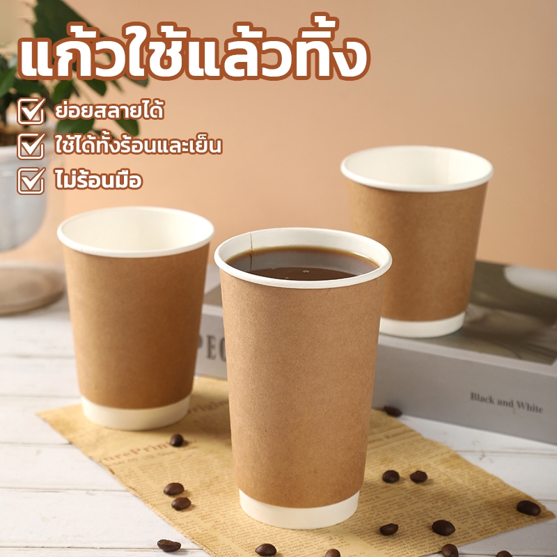 [50 ใบ]แก้วกาแฟร้อน แก้วกระดาษ 2 ชั้น ถ้วยกาแฟ ไม่พร้อมฝา ใช้แล้วทิ้ง 10/16oz