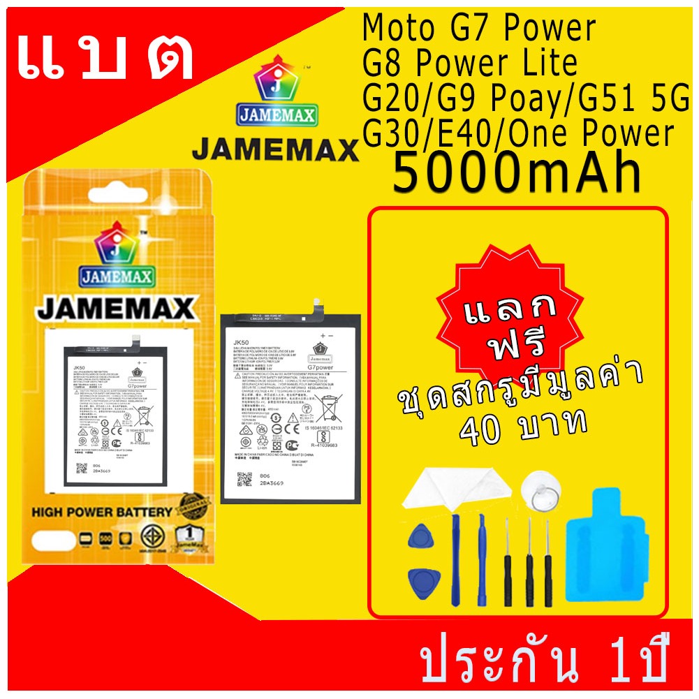 JAMEMAX แบตเตอรี่ Moto G7 Power/G8 Power Lite/G20/G9 Poay/G51 5G/G50/G30/E40/One Power Battery Model JK50 ฟรีชุดไขควง